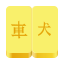 Bundle icon